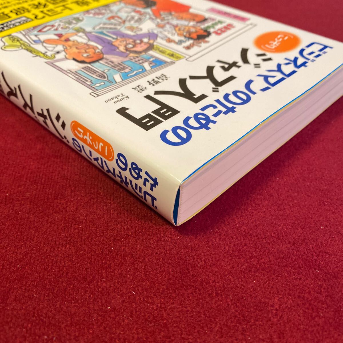 ビジネスマンのための　こっそり　ジャズ入門　高野云