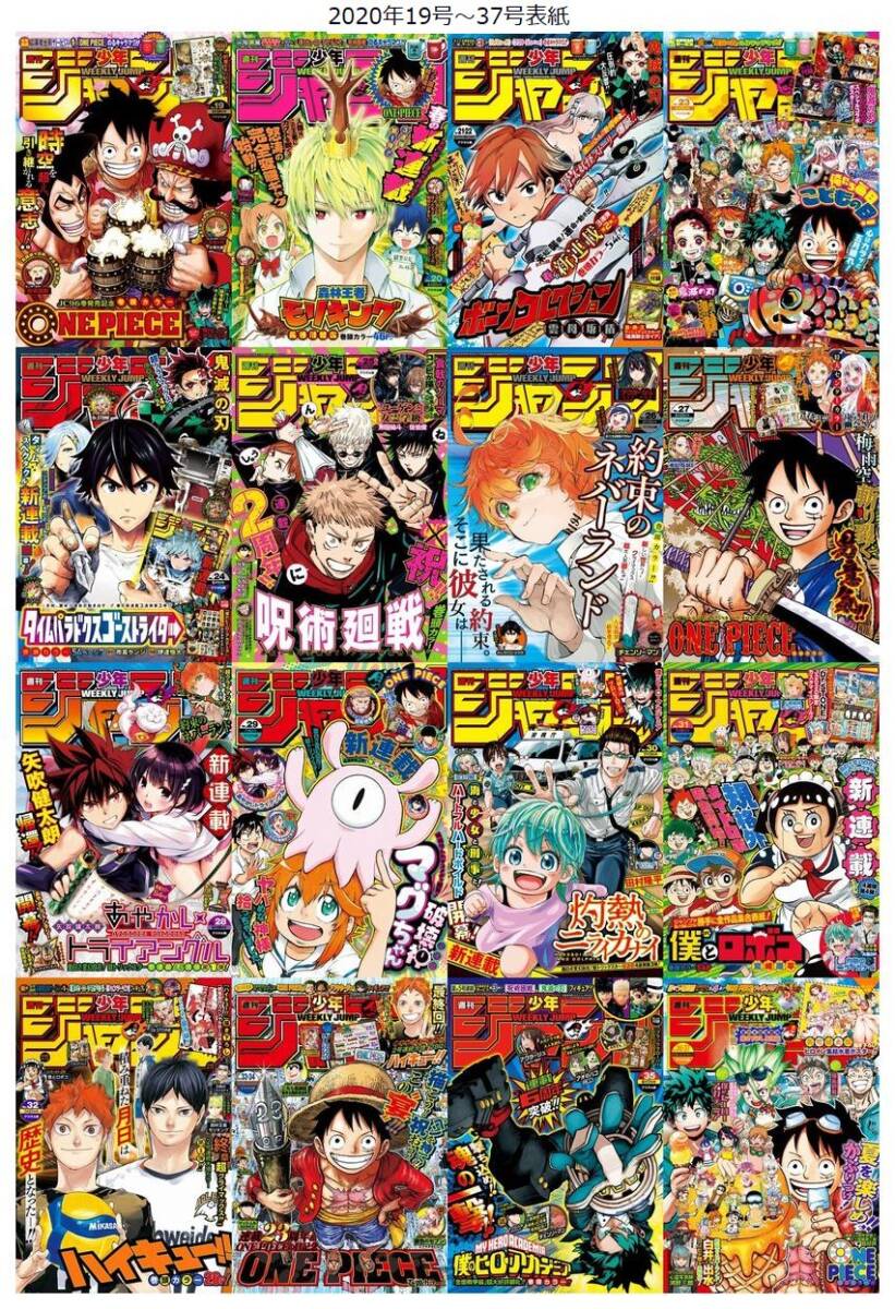 週刊少年ジャンプ 2020年1號(hào)～52號(hào)全47冊(cè)抜けなし　綴込み付録すべてあり?袋綴じ冊(cè)子未開(kāi)封
