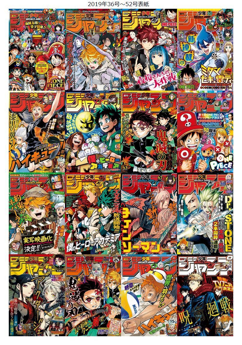 【GINGER掲載商品】 週刊少年ジャンプ 綴込み 2019年1号～52号一年分48冊抜けなし 少年ジャンプ