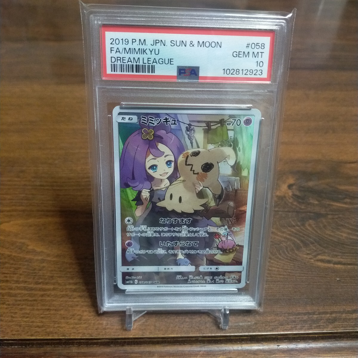 Yahoo!オークション - PSA10 ポケモンカード 鑑定品 ミミッキュ Yahoo!オークション - PSA10 ポケモンカード 鑑定品 ミミッキュ