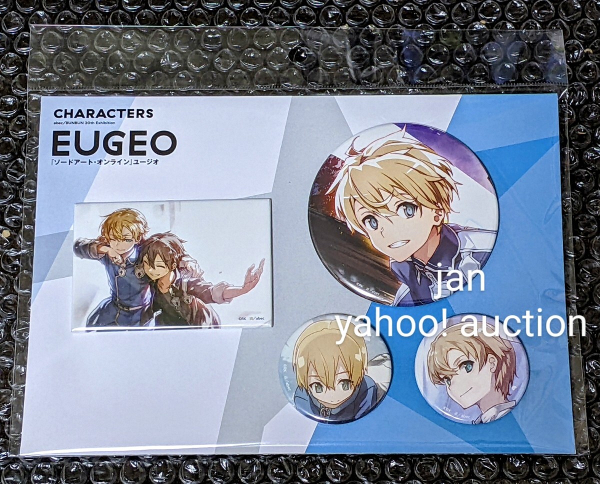 abec/BUNBUN 個展 缶バッジセット SAO ユージオ - ソードアート abec/BUNBUN 個展 缶バッジセット SAO ユージオ - ソードアート