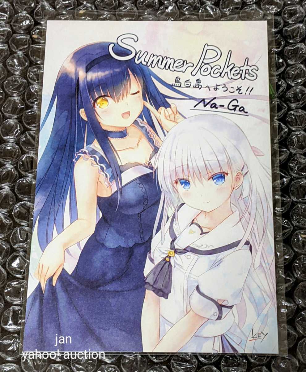未使用 Summer Pockets KEY イラストカード ポストカード 1枚 Key20周年 受賞特製カード ポストカード Summer Pockets 秋葉原