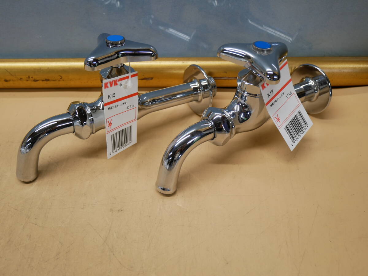 KVK 　胴長万能ホーム水栓　2個セット　即決価格☆