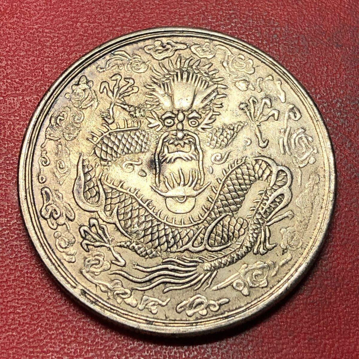 壹圓 中国古銭 大清金幣 庫平一両 光緒元寶 貿易銀 一円銀貨 壹圓 中国古銭 大清金幣 庫平一両 光緒元寶 貿易銀 一円銀貨