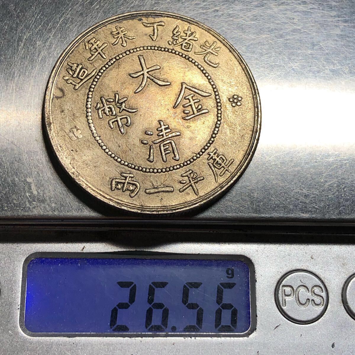 壹圓 中国古銭 大清金幣 庫平一両 光緒元寶 貿易銀 一円銀貨 壹圓 中国古銭 大清金幣 庫平一両 光緒元寶 貿易銀 一円銀貨