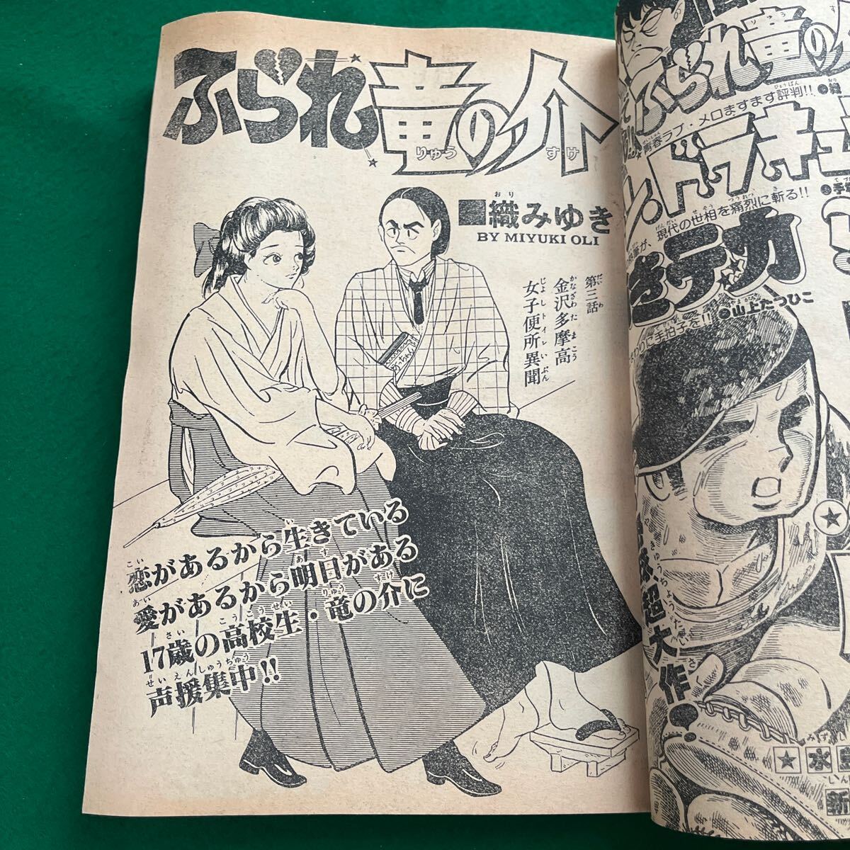 週刊少年チャンピオン▽昭和54年11月19日▽No.47▽らんぽう 週刊少年チャンピオン▽昭和54年11月19日▽No.47▽らんぽう