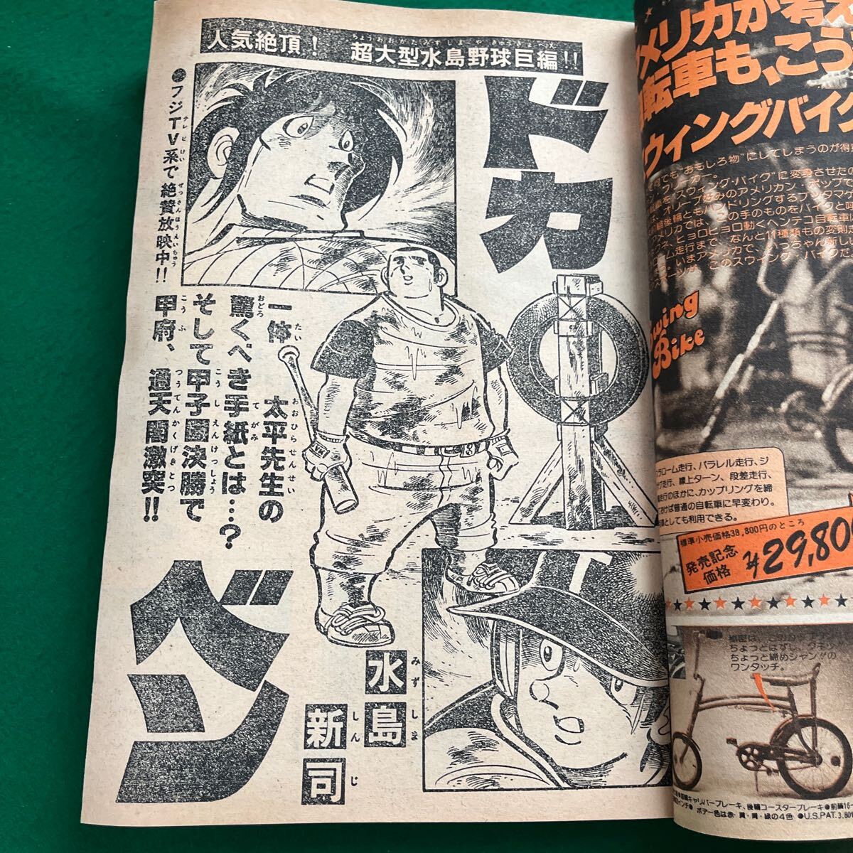 週刊少年チャンピオン▽昭和54年11月19日▽No.47▽らんぽう 週刊少年チャンピオン▽昭和54年11月19日▽No.47▽らんぽう
