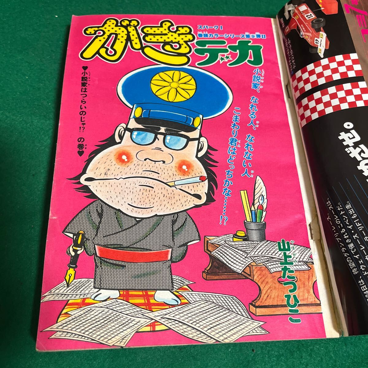 週刊少年チャンピオン▽昭和51年11月15日▽No.47▽ブラック 週刊少年チャンピオン▽昭和51年11月15日▽No.47▽ブラック