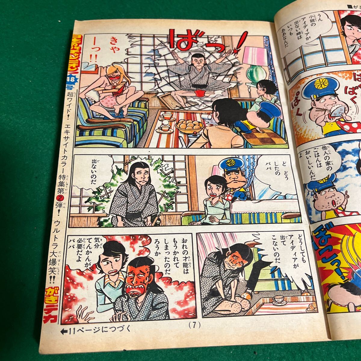 週刊少年チャンピオン▽昭和51年11月15日▽No.47▽ブラック 週刊少年チャンピオン▽昭和51年11月15日▽No.47▽ブラック