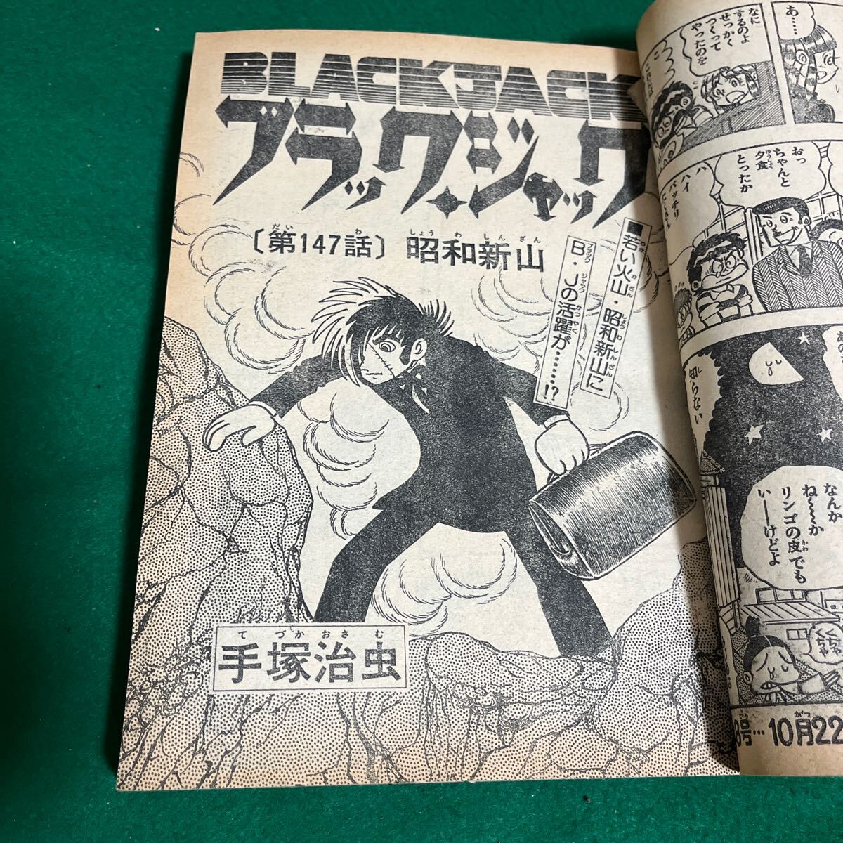 週刊少年チャンピオン▽昭和51年11月15日▽No.47▽ブラック 週刊少年チャンピオン▽昭和51年11月15日▽No.47▽ブラック