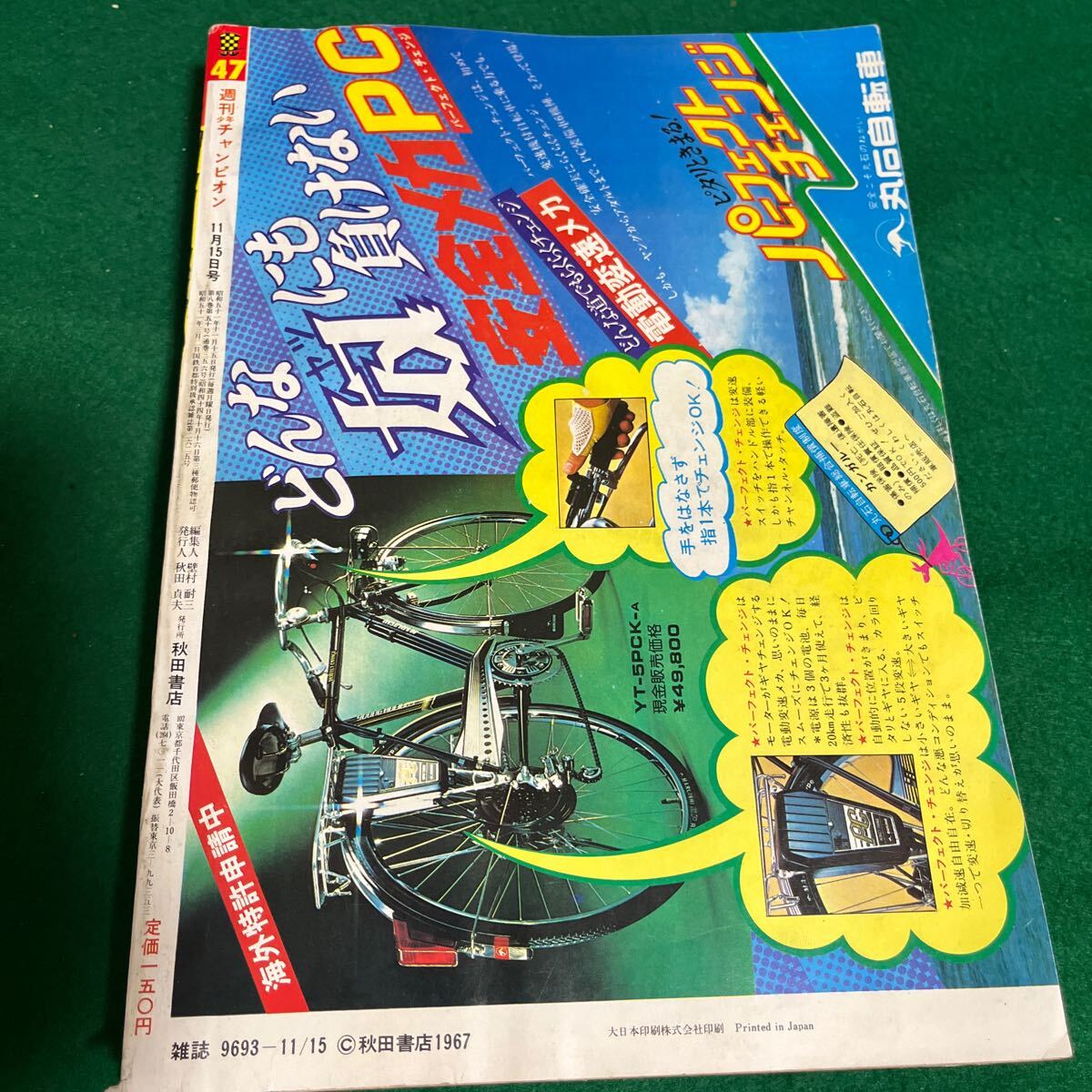 週刊少年チャンピオン▽昭和51年11月15日▽No.47▽ブラック 週刊少年チャンピオン▽昭和51年11月15日▽No.47▽ブラック