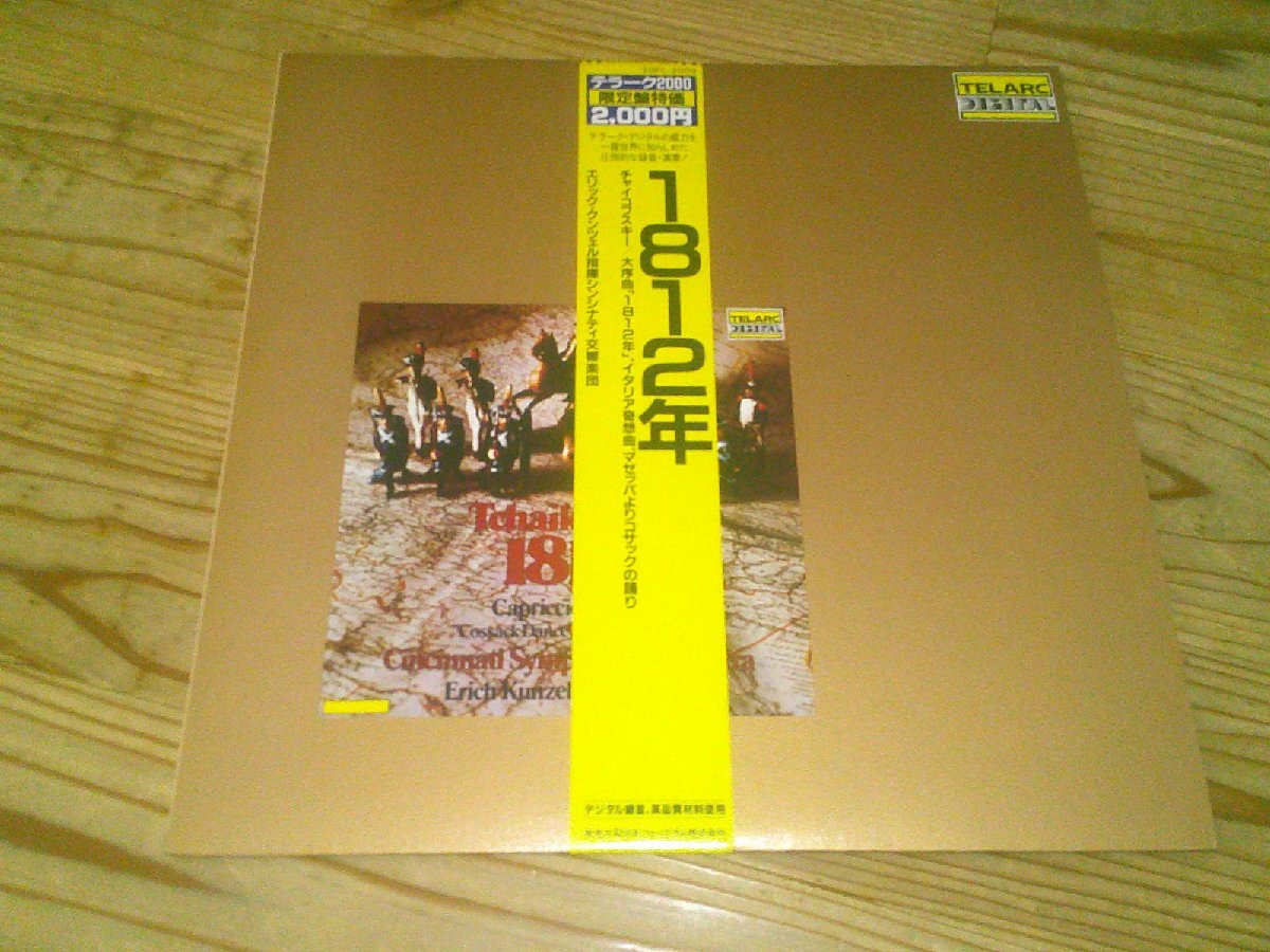 LP: коричневый ikof лыжи большой . искривление 1812 год Eric *kntseru: с лентой ;TELARK; цифровой запись 