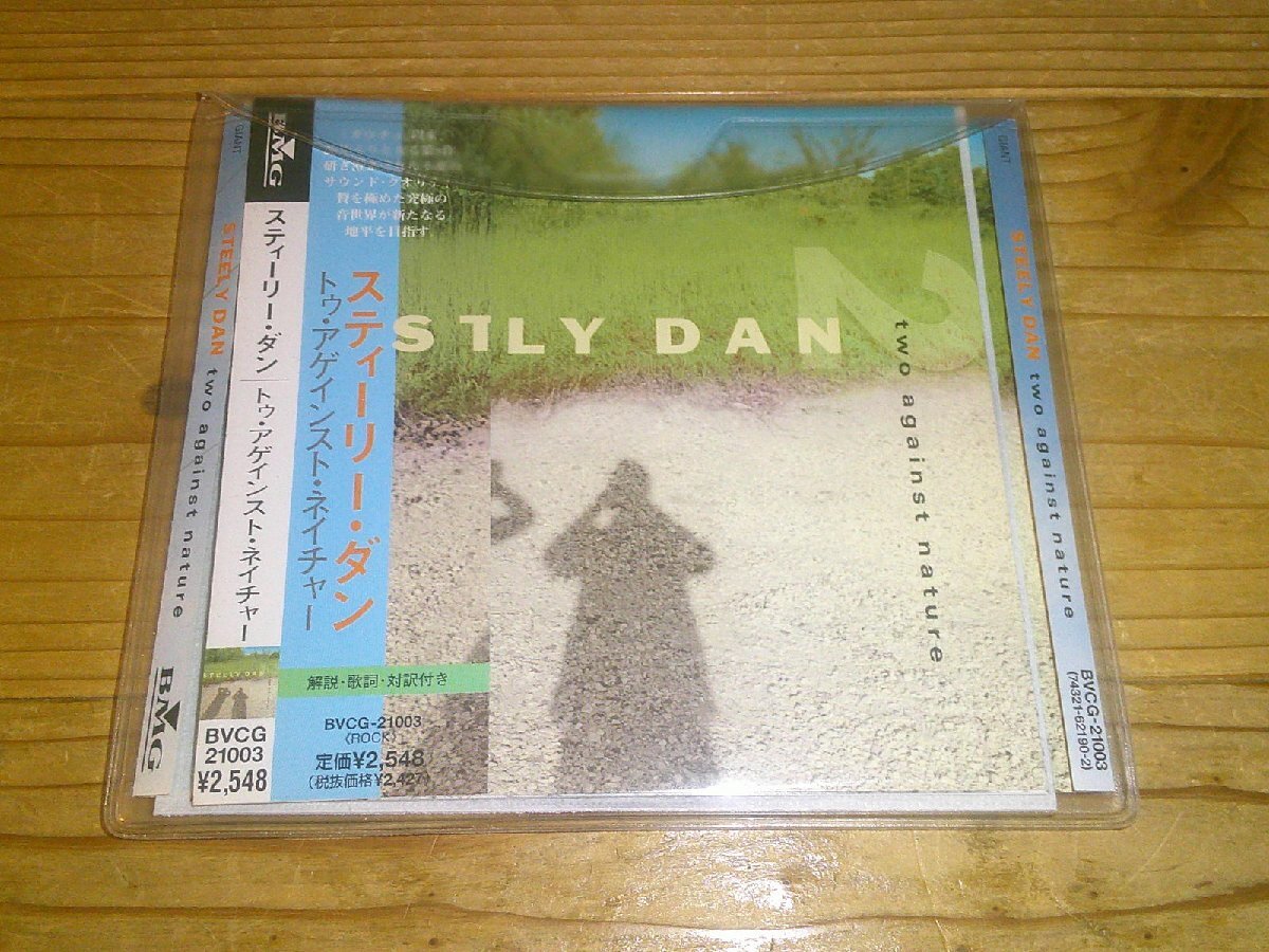 ●即決！CD：STEELY DAN TWO AGAINST NATURE トゥ?アゲインスト?ネイチャー スティーリー?ダン：帯付