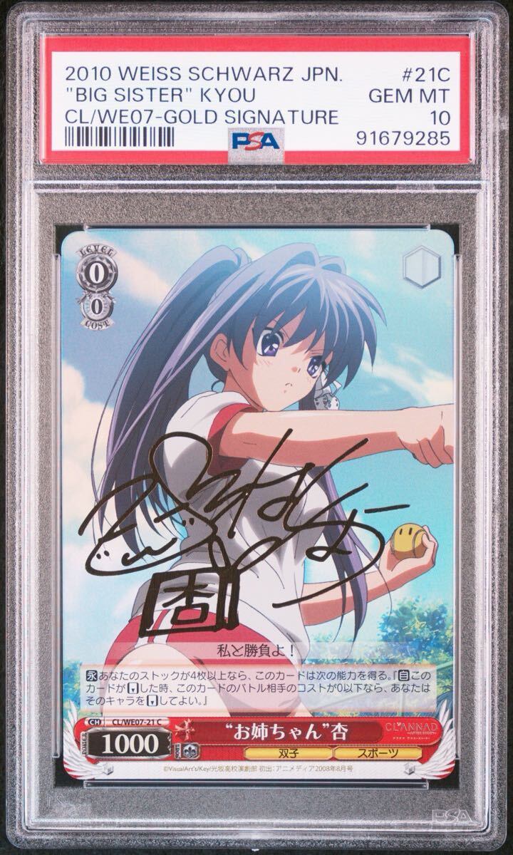 ヴァイス PSA10 “お姉ちゃん”杏 C サイン CL/WE07-21 ヴァイス ヴァイス PSA10 “お姉ちゃん”杏 C サイン CL/WE07-21 ヴァイス