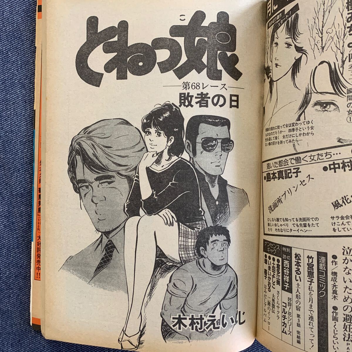 ビッグコミックオリジナル 1984/10/20 昭和59年 読切ホットDOC加藤唯史 あぶさん水島新司 とねっ娘木村えいじ 浮浪云ジョージ秋山 弘兼憲史