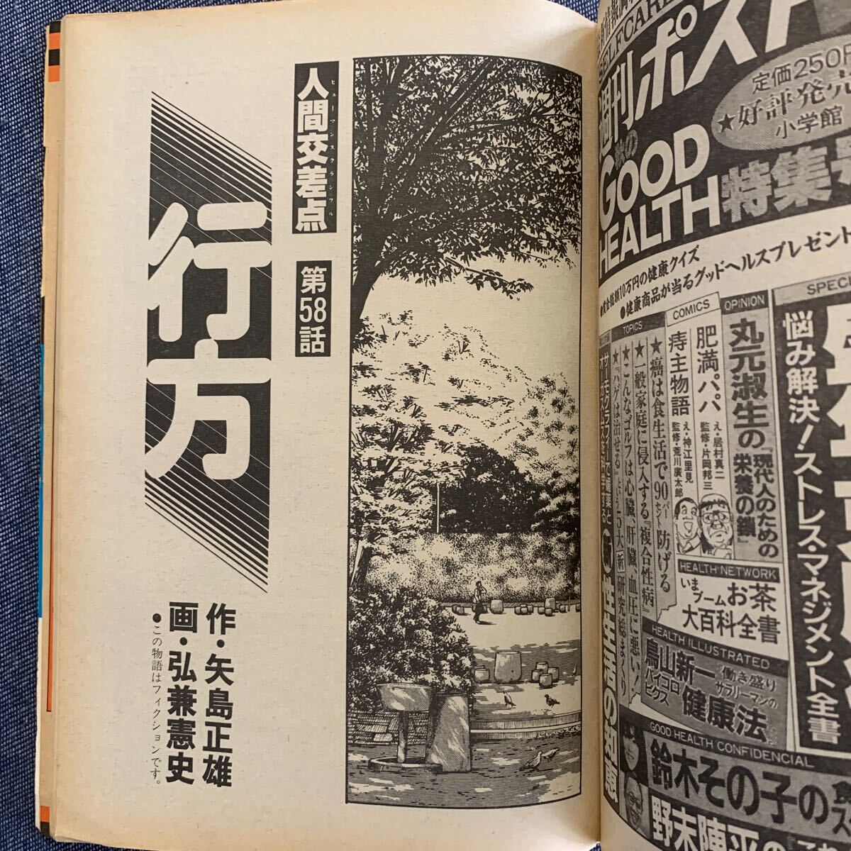 ビッグコミックオリジナル 1984/10/20 昭和59年 読切ホットDOC加藤唯史 あぶさん水島新司 とねっ娘木村えいじ 浮浪云ジョージ秋山 弘兼憲史
