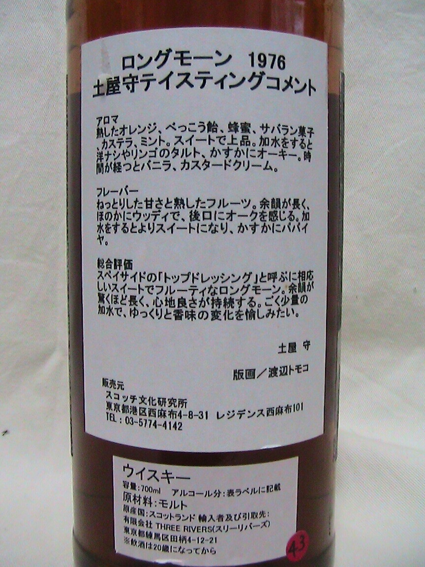 超希少】ロングモーン 1976-2010 34年 52.2% C#5894 超希少】ロングモーン 1976-2010 34年 52.2% C#5894