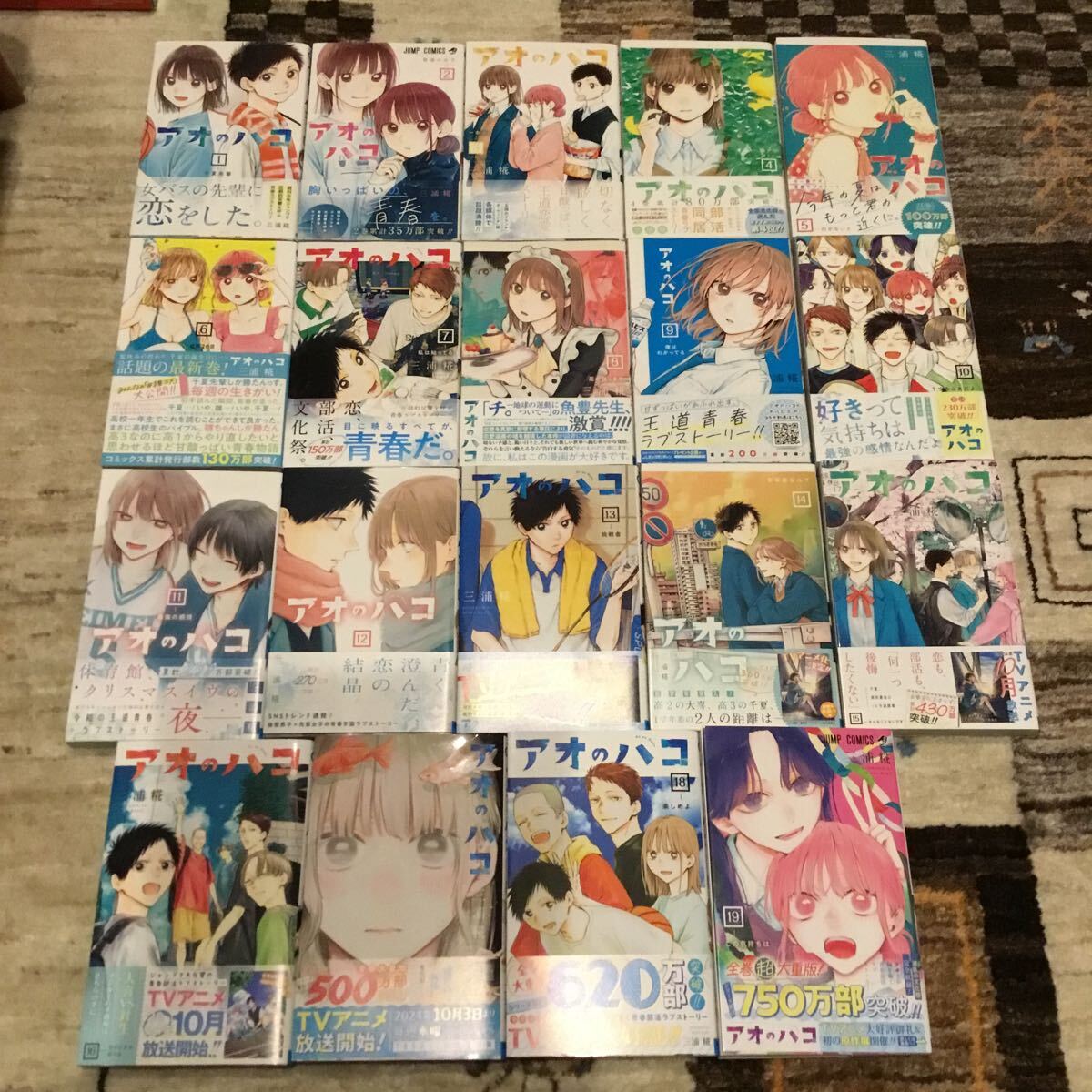 全初版帯付】アオのハコ 19冊セット 三浦糀/1~19巻/鹿野千夏 全初版帯付】アオのハコ 19冊セット 三浦糀/1~19巻/鹿野千夏
