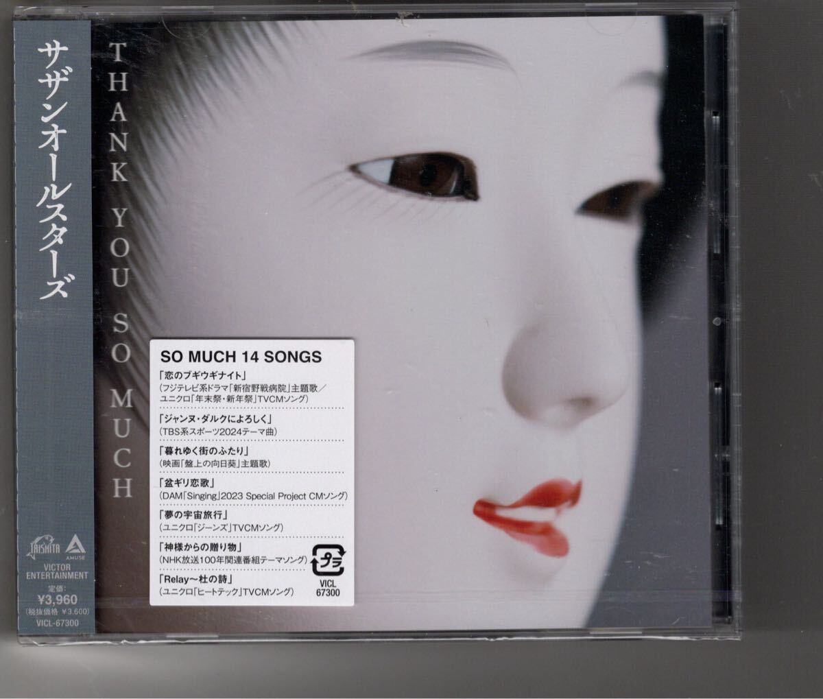 サザンオールスターズ 桑田佳祐 CD アルバム 24枚 新品通常盤アルバム サザンオールスターズ [THANK YOU SO MUCH