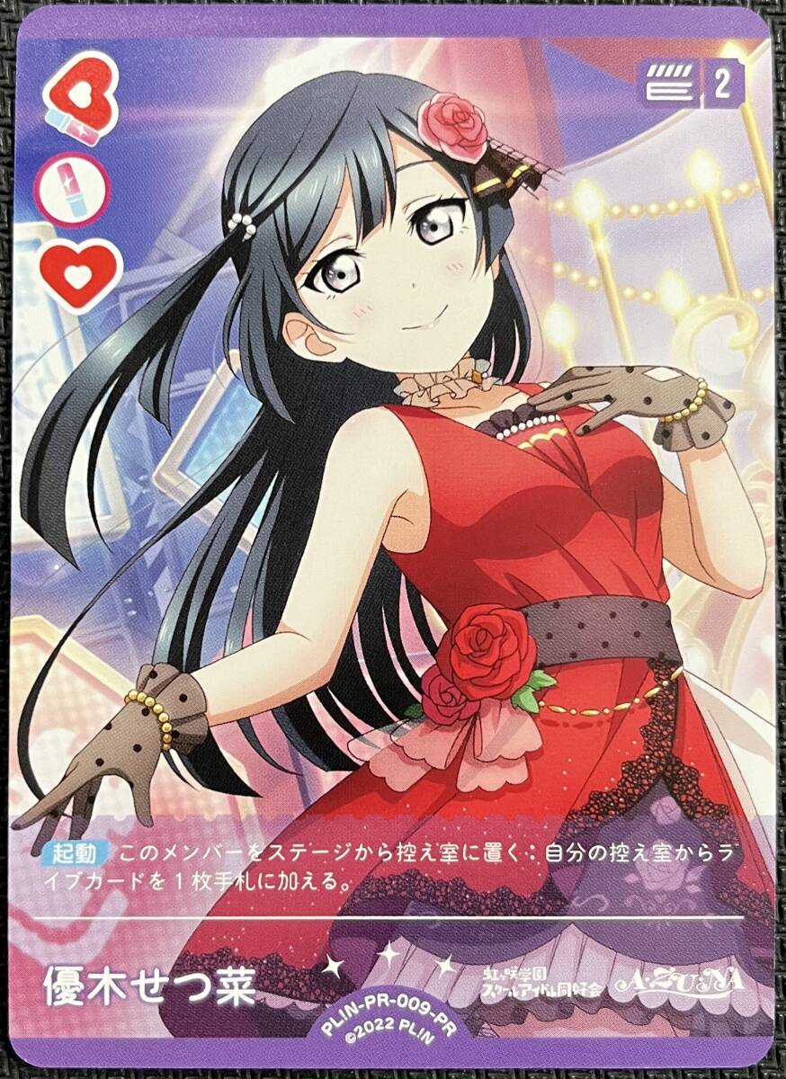 ラブライブ オフィシャルカードゲーム ラブカ 優木せつ菜 PL N ラブライブ オフィシャルカードゲーム ラブカ 優木せつ菜 PL N