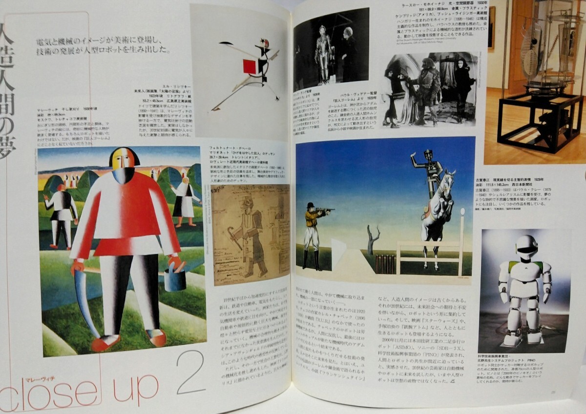 絶版◆◆週刊美術館50 モンドリアン マレーヴィチ◆◆ピート・モンドリアン 短形 三原色 抽象画☆カジミール・マレーヴィチ 幾何学的抽象画_画像9