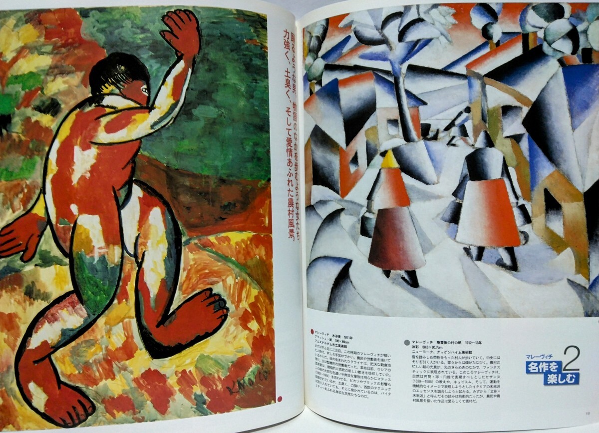 絶版◆◆週刊美術館50 モンドリアン マレーヴィチ◆◆ピート・モンドリアン 短形 三原色 抽象画☆カジミール・マレーヴィチ 幾何学的抽象画_画像7