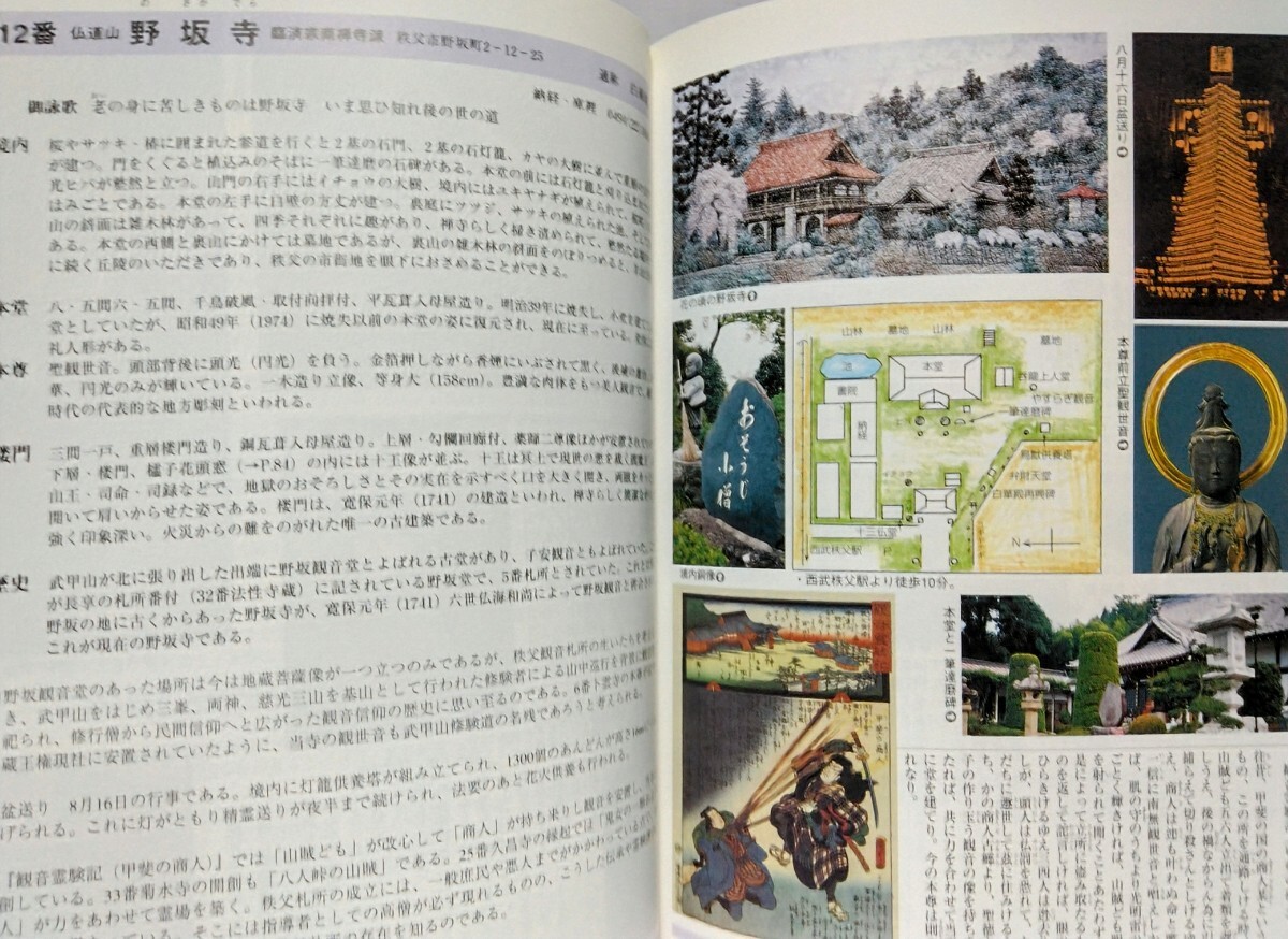 絶版◆◆秩父札所 観音霊場への誘い◆◆埼玉県秩父郡 秩父市 横瀬町 荒川村 小鹿野町☆秩父観音霊場 札所 巡礼 お遍路 秩父往還☆本尊 地図