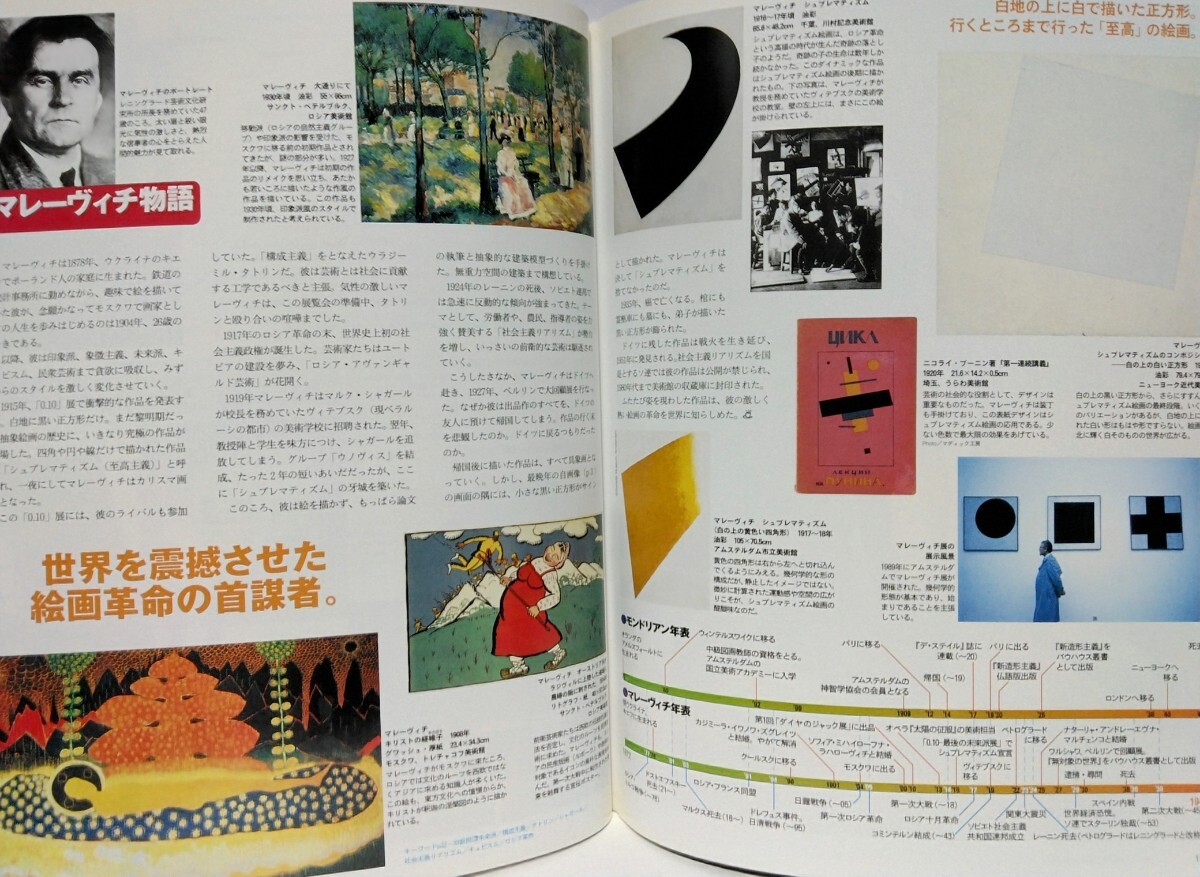 絶版◆◆週刊美術館50 モンドリアン マレーヴィチ◆◆ピート・モンドリアン 短形 三原色 抽象画☆カジミール・マレーヴィチ 幾何学的抽象画_画像6