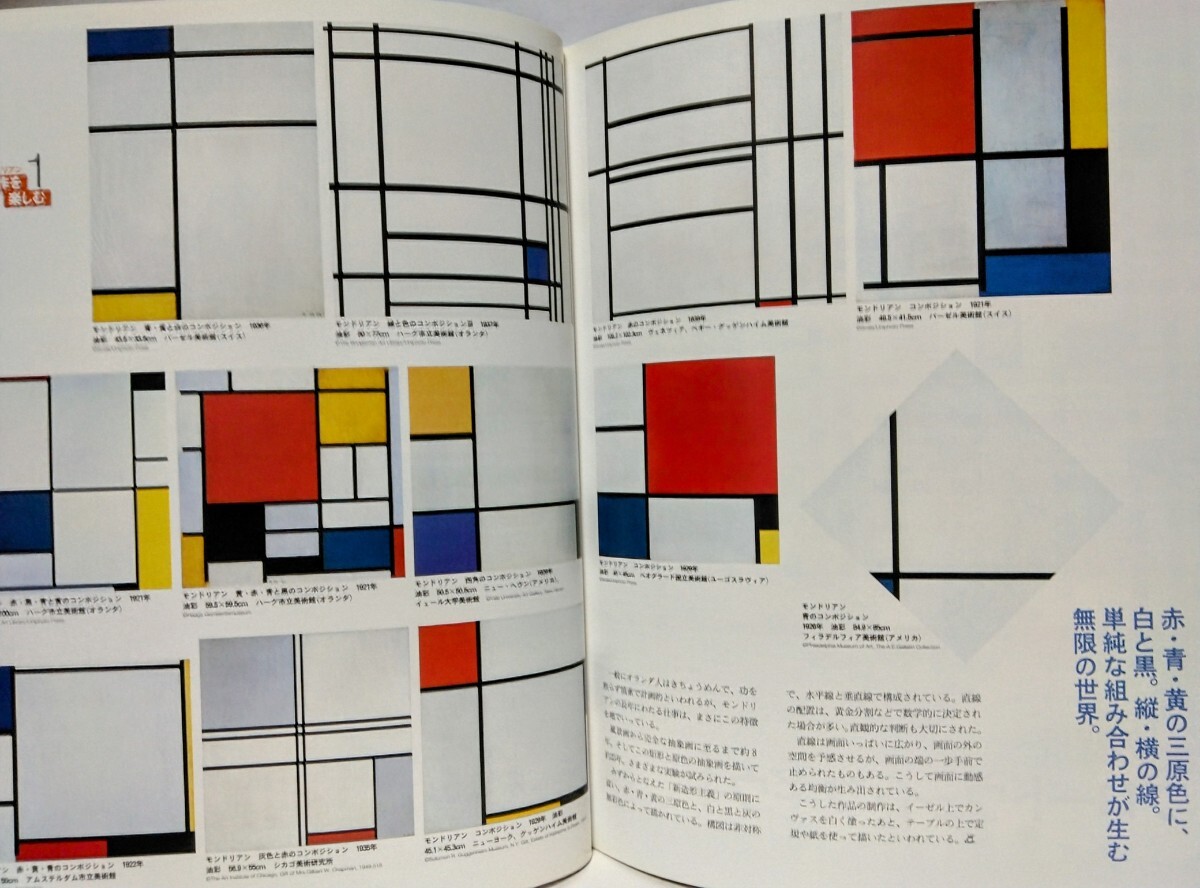 絶版◆◆週刊美術館50 モンドリアン マレーヴィチ◆◆ピート・モンドリアン 短形 三原色 抽象画☆カジミール・マレーヴィチ 幾何学的抽象画_画像4