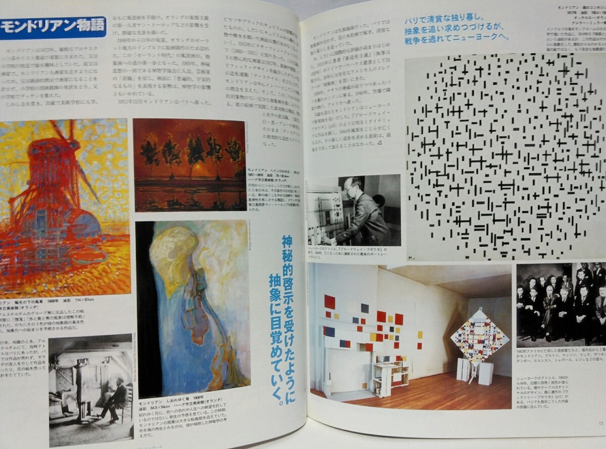絶版◆◆週刊美術館50 モンドリアン マレーヴィチ◆◆ピート・モンドリアン 短形 三原色 抽象画☆カジミール・マレーヴィチ 幾何学的抽象画_画像5