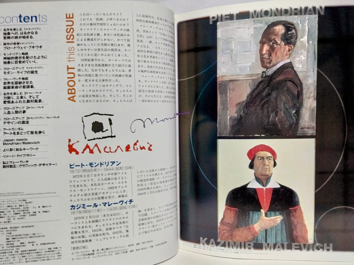 絶版◆◆週刊美術館50 モンドリアン マレーヴィチ◆◆ピート・モンドリアン 短形 三原色 抽象画☆カジミール・マレーヴィチ 幾何学的抽象画_画像2