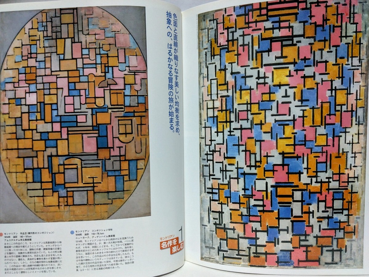 絶版◆◆週刊美術館50 モンドリアン マレーヴィチ◆◆ピート・モンドリアン 短形 三原色 抽象画☆カジミール・マレーヴィチ 幾何学的抽象画_画像3