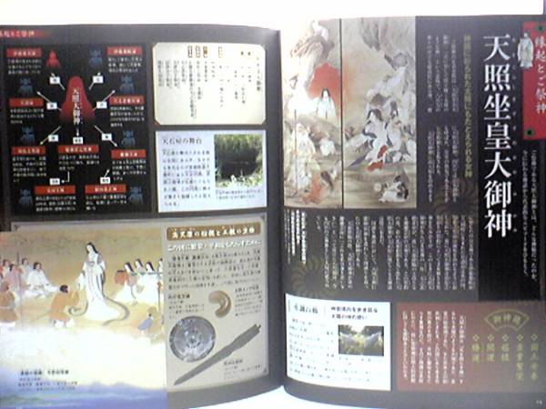 絶版◆◆週刊日本の神社2伊勢(shì)神宮 內(nèi)宮◆◆天照坐皇大御神 式年遷宮 正式名稱 皇大神宮☆伊勢(shì)神宮 神宮 皇室の篤い崇敬 庶民信仰☆送料無(wú)料