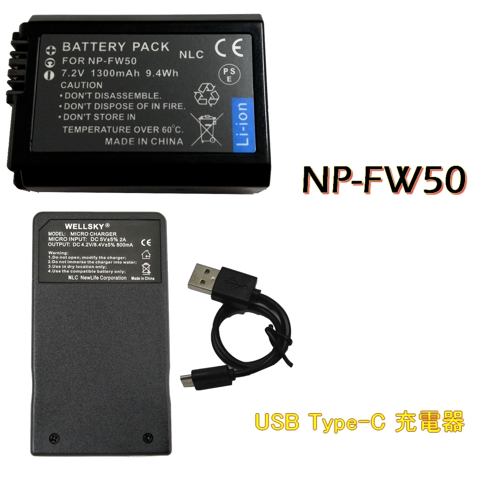 NP-FW50 [新品] 互換バッテリー 1個 + Tyep-C USB 充電器 1個 殘量表示可能 純正品と同じよう使用可能 RX10III DSC-RX10M3 α6300 α6500 