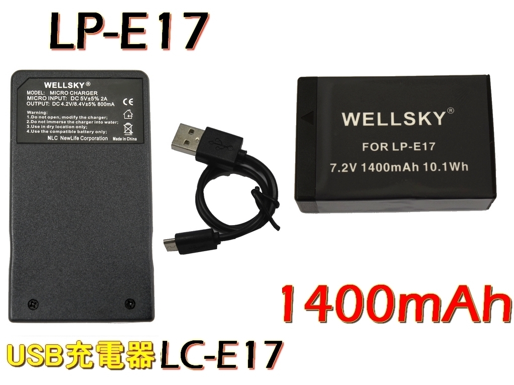 LP-E17 [新品] 互換バッテリー 1個 + LC-E17 Type C USB 急速 互換充電器 バッテリーチャージャー 1個 PowerShot V1 EOS M3 EOS M5
