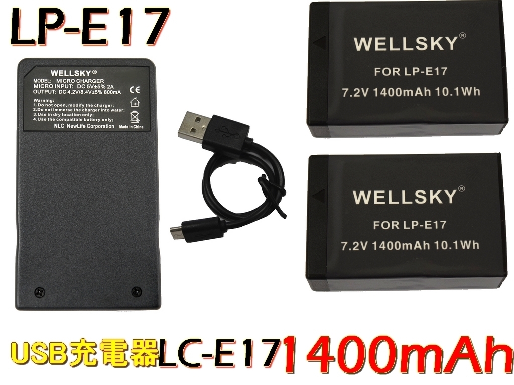 LP-E17 [新品] 互換バッテリー 2個 + LC-E17 Type C USB 急速 互換充電器 バッテリーチャージャー 1個 EOS M3 EOS M5 EOS M6