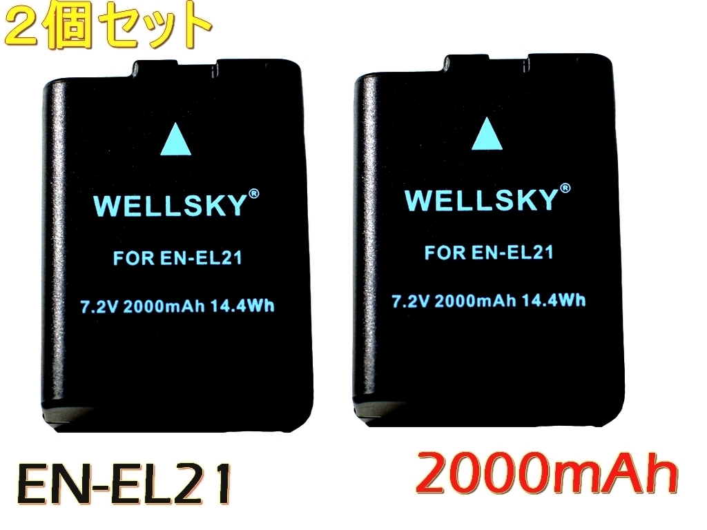 EN-EL21 2個セット 互換バッテリー 2000mAh 純正品と同じよう使用可能 殘量表示可能 ニコン ミラーレス 一眼レフカメラ Nikon 1 V2 MH-28