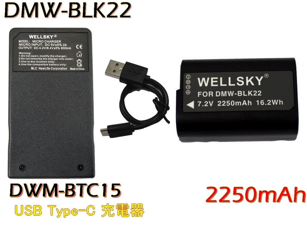 DMW-BLK22 新品 互換バッテリー 1個 + DMW-BTC15 Type C USB 急速 互換充電器 バッテリーチャージャー 1個 Panasonic DC-G9 PRO II 