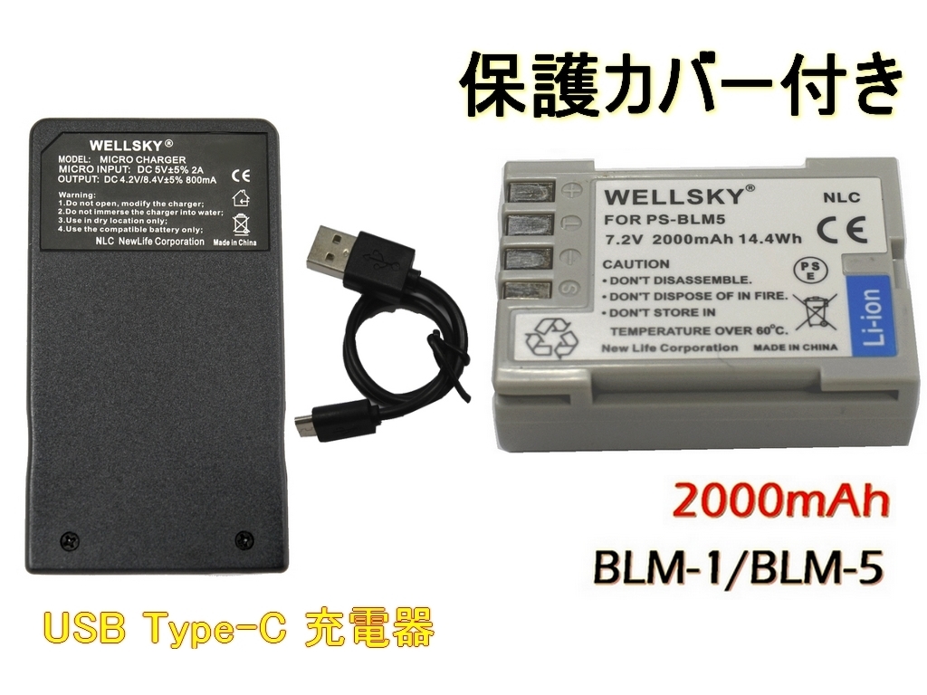 BLM-5 BLM-1 互換バッテリー 1個 + BCM-1 BCM-2 BCM-5 超軽量 USB Type C 急速互換充電器 バッテリーチャージャー 1個 オリンパス E-5 E-30