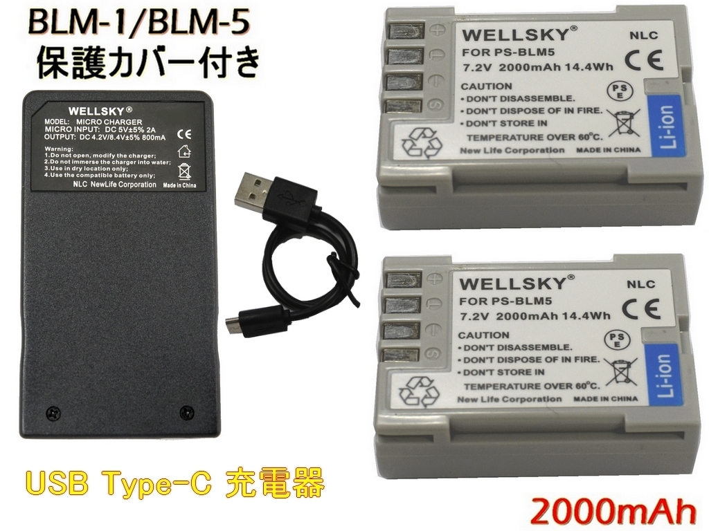 BLM-5 BLM-1 互換バッテリー 2個 + BCM-1 BCM-2 BCM-5 超軽量 USB Type C 急速互換充電器 バッテリーチャージャー 1個 E-500 E-510 E-30