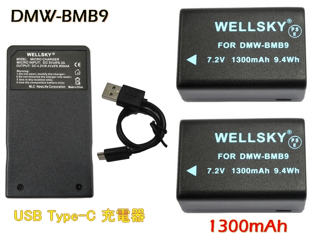 DMW-BMB9 互換バッテリー 2個(gè) + DWM-BTC4 Type-C USB 超軽量 急速互換充電器 バッテリーチャージャー1個(gè) パナソニック DC-FZ40