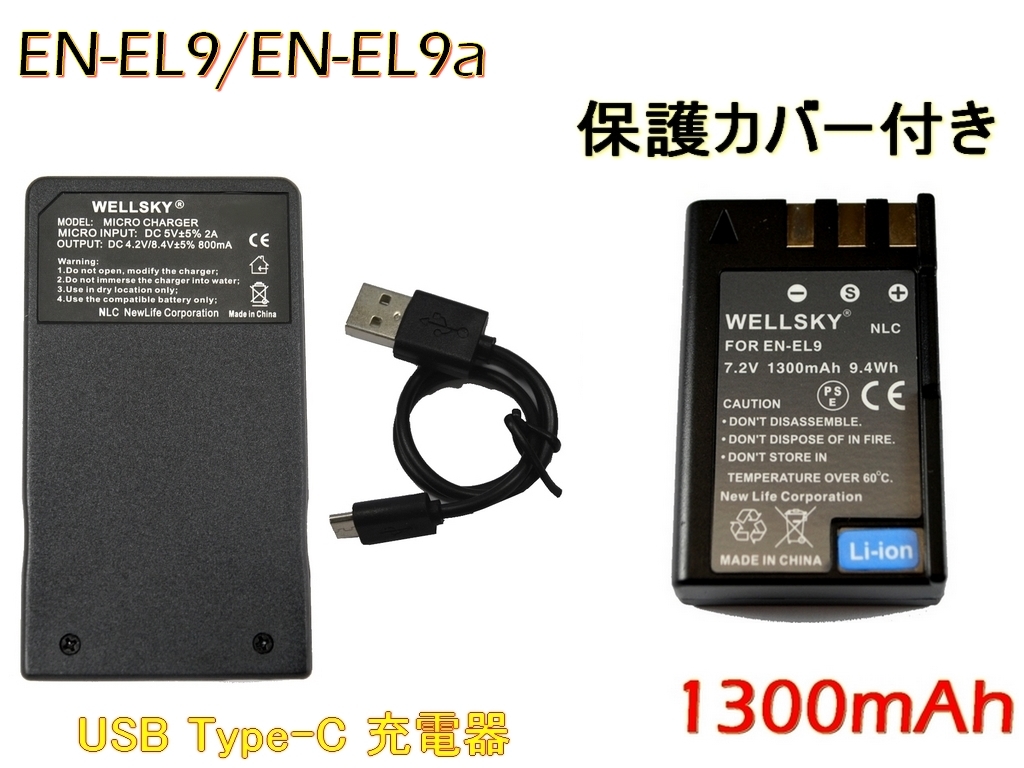 EN-EL9a [新品] EN-EL9 互換バッテリー 1個 + MH-23 超軽量 USB Type C 急速互換充電器 バッテリーチャージャー 1個 Nikon D3000 D5000
