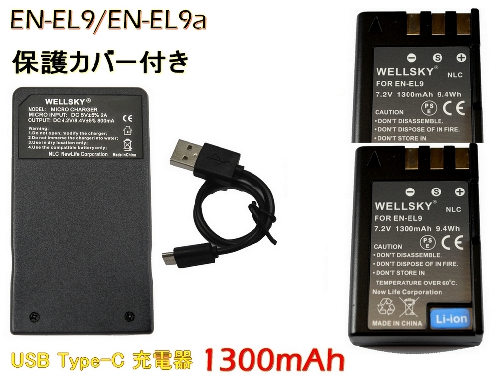 EN-EL9a EN-EL9 互換バッテリー 2個 + MH-23 超軽量 USB Type C 急速互換充電器 バッテリーチャージャー 1個 Nikon ニコン D40 D40X D60 