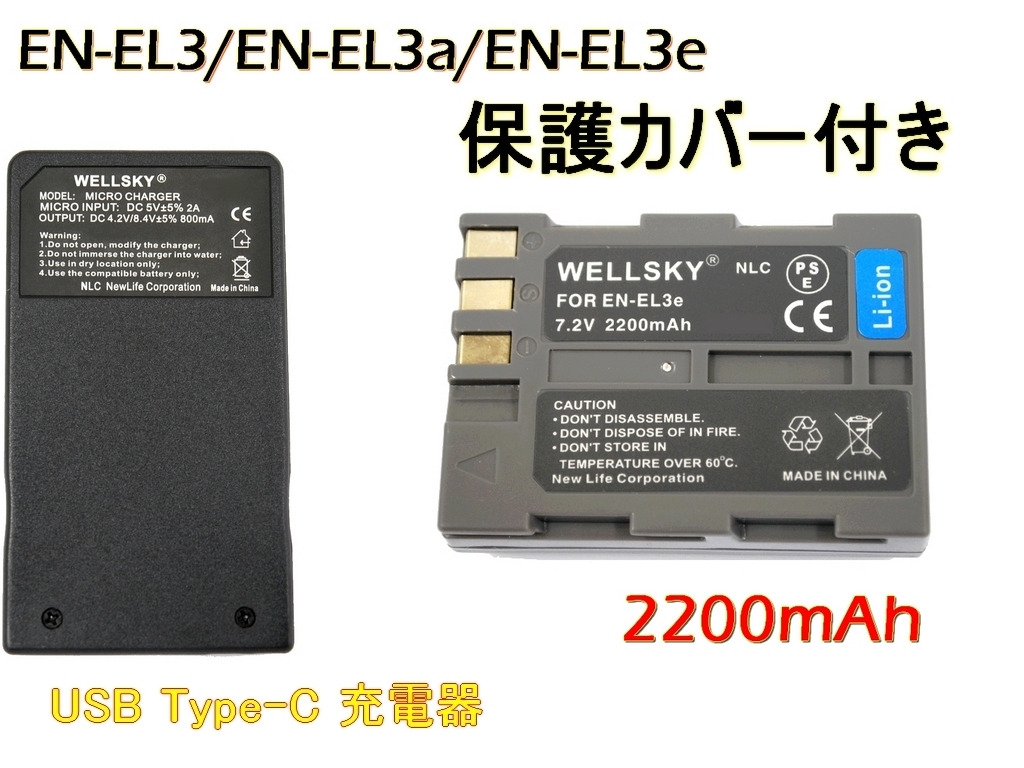 EN-EL3e [新品] EN-EL3a EN-EL3 互換バッテリー 1個 + MH-18 MH-18a 超軽量 USB Type C 急速互換充電器 バッテリーチャージャー 1個 Nikon