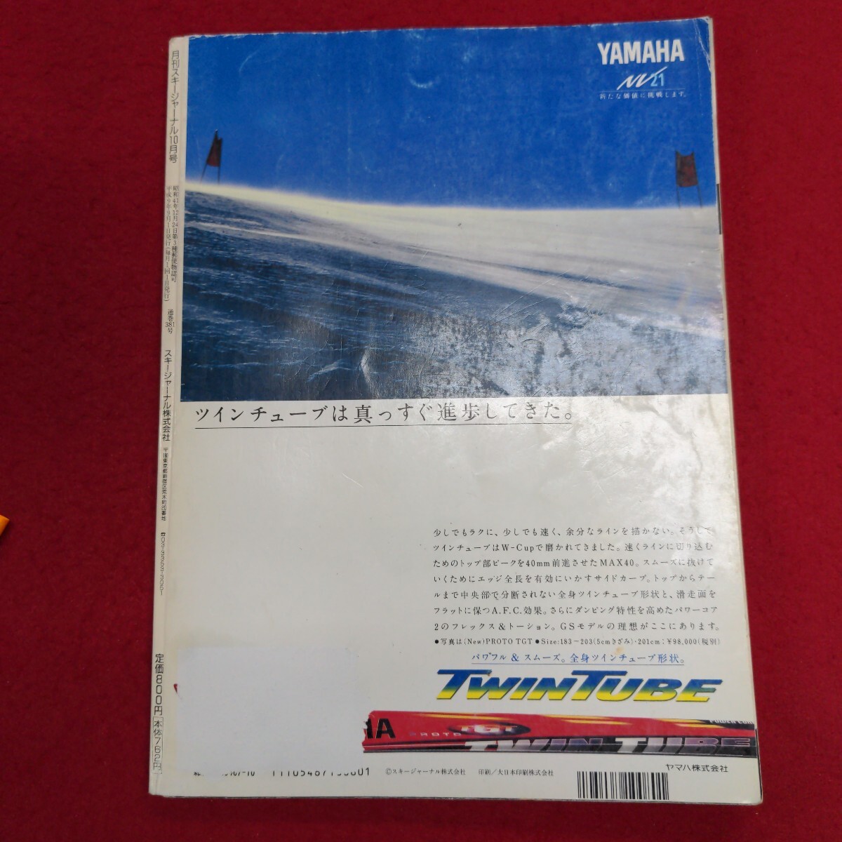 Gh-073/月刊スキージャーナル 1997年10月號(hào) No.381　まるごと一冊(cè)カービングスキー大特集　平成9年9月1日発行/L1/70328