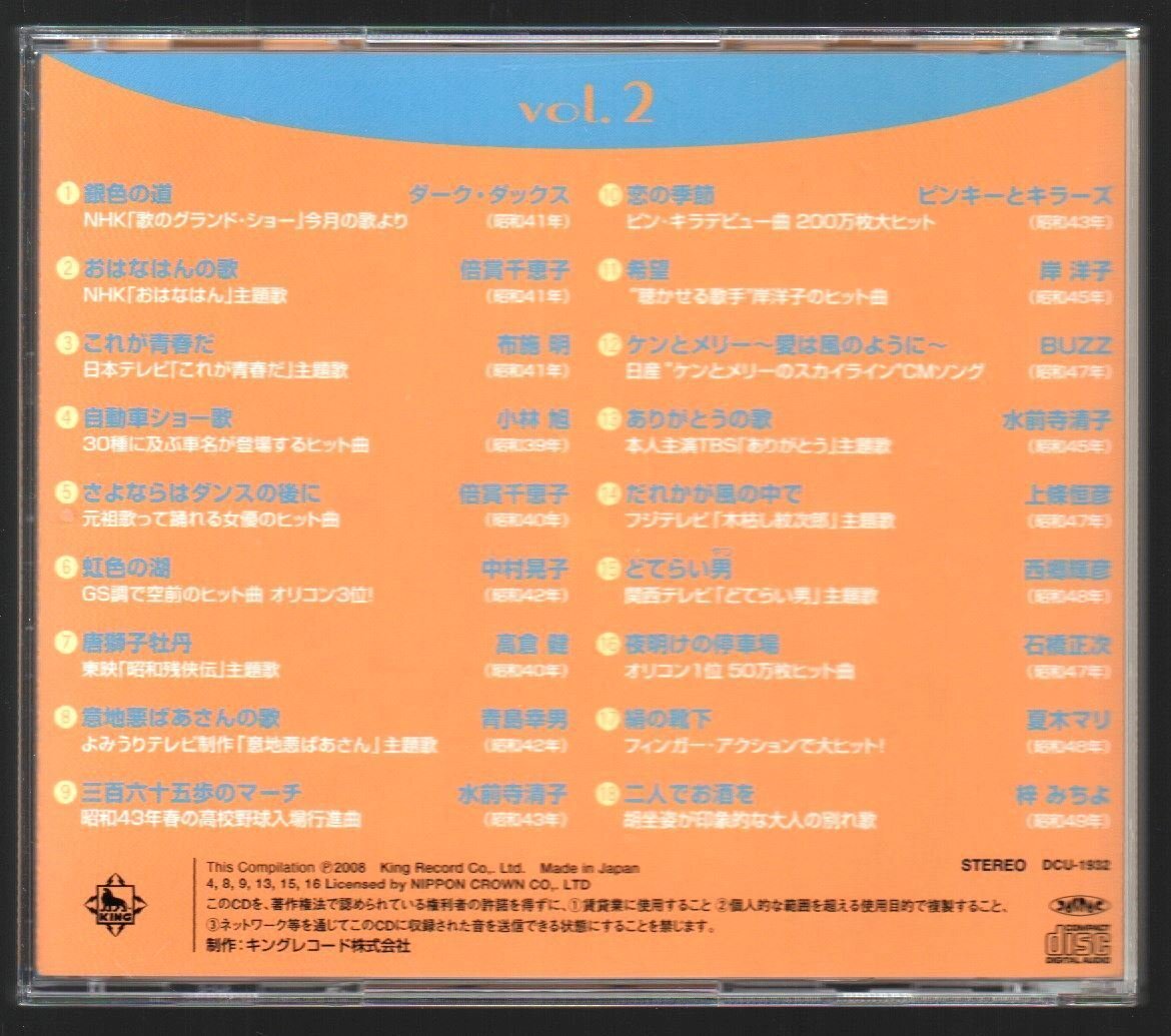 ■「昭和40年代ヒット?パレード ～夢と笑いのお茶の間から」■CD-BOX■6枚組■?ちあきなおみ?■DCU-1931/6■2008/1/10発売■盤面良好■