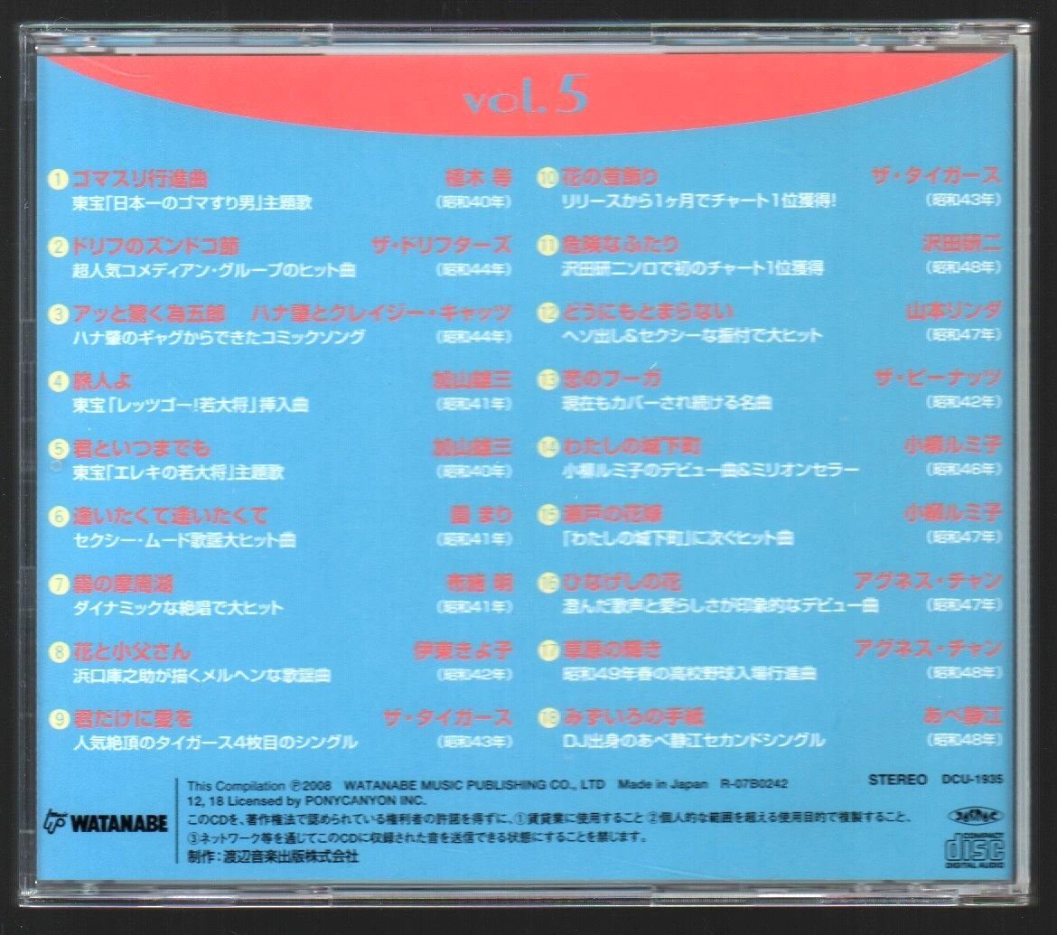 ■「昭和40年代ヒット?パレード ～夢と笑いのお茶の間から」■CD-BOX■6枚組■?ちあきなおみ?■DCU-1931/6■2008/1/10発売■盤面良好■