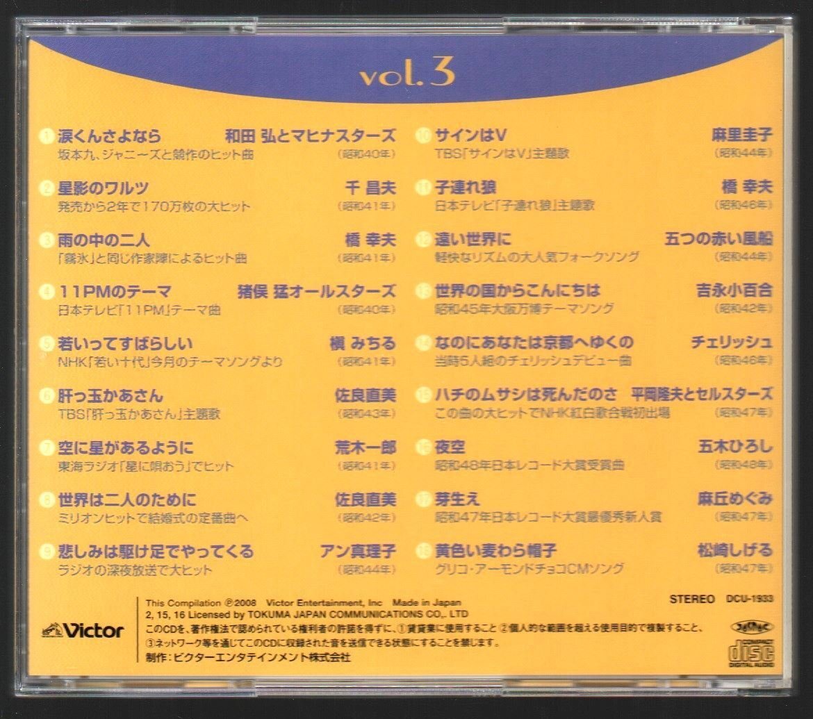 ■「昭和40年代ヒット?パレード ～夢と笑いのお茶の間から」■CD-BOX■6枚組■?ちあきなおみ?■DCU-1931/6■2008/1/10発売■盤面良好■