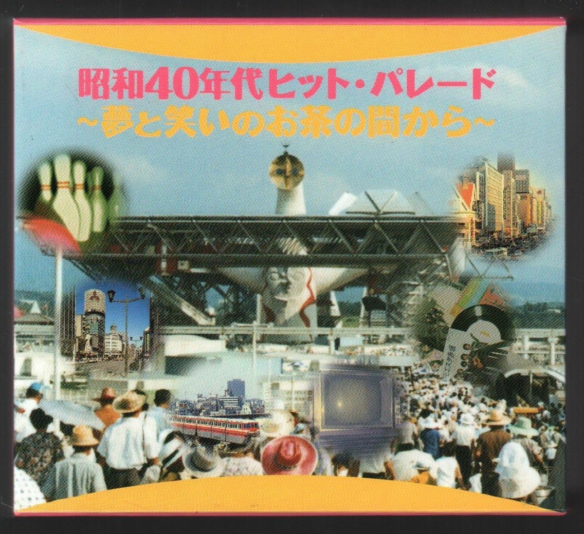 ■「昭和40年代ヒット?パレード ～夢と笑いのお茶の間から」■CD-BOX■6枚組■?ちあきなおみ?■DCU-1931/6■2008/1/10発売■盤面良好■