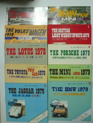 心に残る名車の本シリーズ　全20巻　企画室ＮＥＫＯ　昭和53年（1978）～昭和56年（1981）_画像4